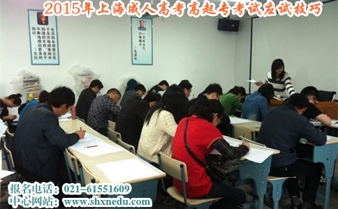 2015年上海成人高考高起专
