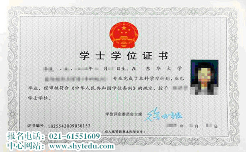 上海网络教育学位证