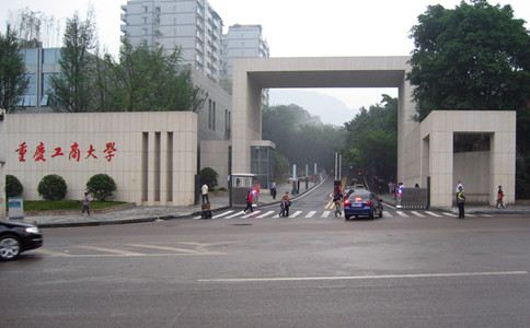 上海重庆工商大学自考本科