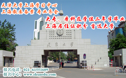 天津大学远程教育学院图片