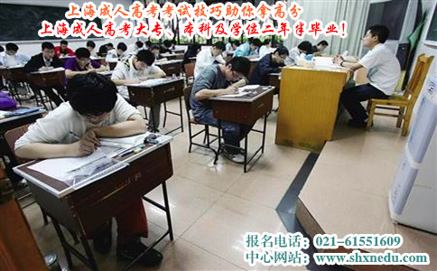 上海成人高考考试技巧助你拿高分