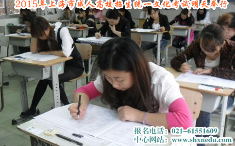 上海市成人高校招生统一文化考试