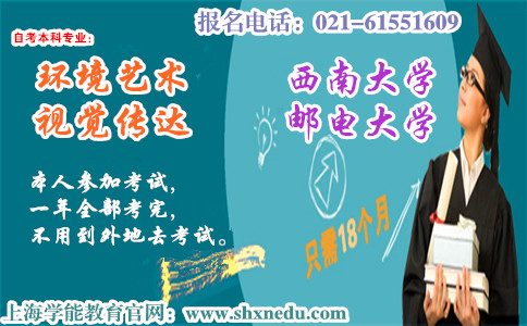 上海自学考试专业