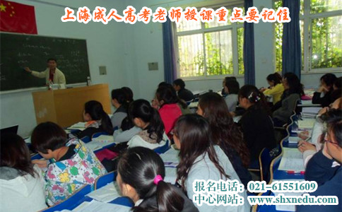 上海成人高考