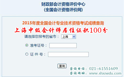 上海中级会计师居住证积100分