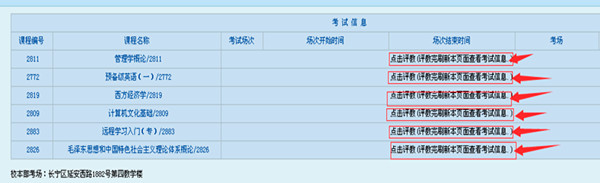 东华大学网络教育学院期末考试时间安排