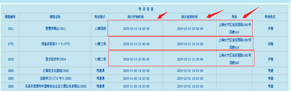 东华大学网络教育大专本科期末考试时间