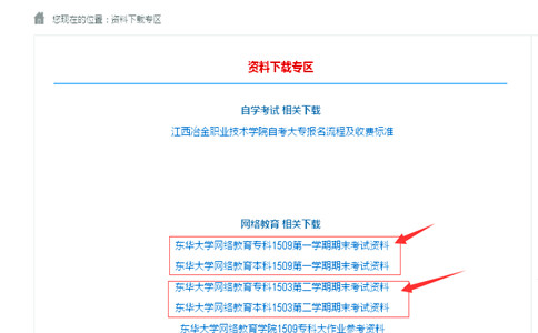 东华大学网络教育大专本科期末考试资料