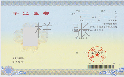 上海东华大学网络教育学士学位