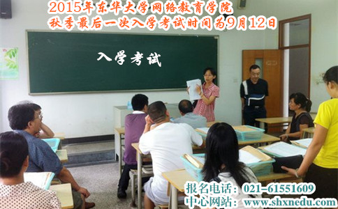 上海东华大学网络教育学院大专本科入学考试难不难