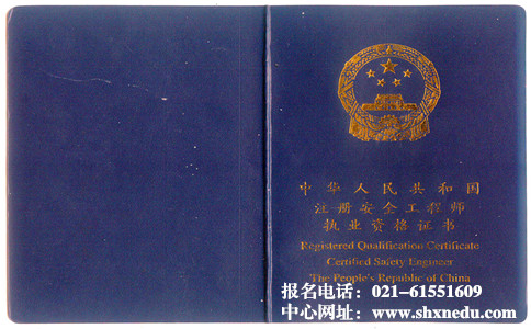 上海注册安全工程师居住证积分100分