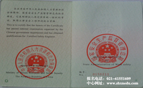 上海注册安全工程师居住证积分100分