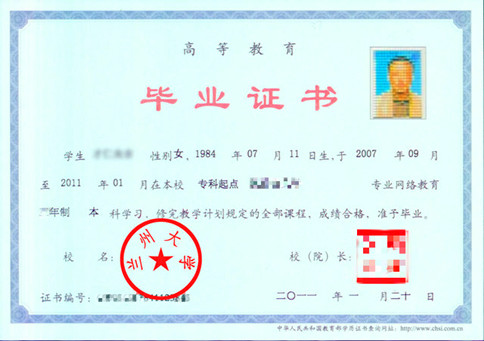 网络可以办到本科毕业证,网上可查询,我现在不