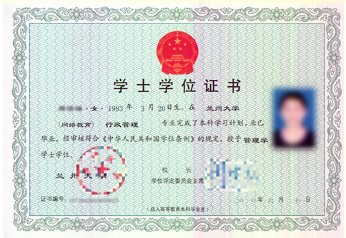 兰州大学网络教育学士学位证书