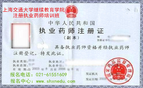 上海交通大学继续教育学院注册执业药师培训班