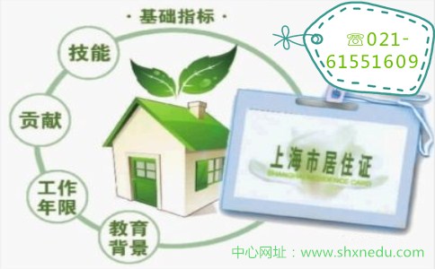 上海市居住证积分申请用人单位注册登记须知