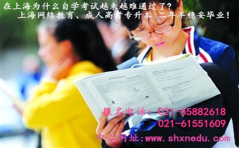 在上海为什么自学考试越来越难通过了?